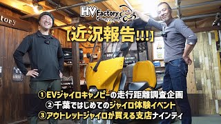 近況報告!!!】①EVジャイロキャノピーの走行距離調査企画！②千葉で