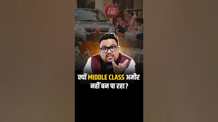 दिखावा बना रहा है Middle Class को गरीब! #shorts #emi #finance