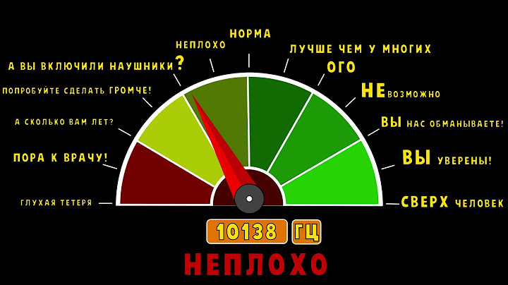 Проверка слуха. Тест остроты слуха.