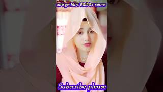 সেহেরী খাবো রাখবো রোজা ll WhatsApp status ll rajiya_risha shorts romadan viralvideo ????♥️♥️????