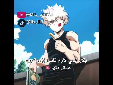 يالبيهه أومني لعلوشه واقطعع نطالب بطرد الاوتاكو لليابان لولي لعلوشه واقطعع