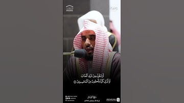 تلاوة خاشعة ويتحدر معها الدمع من سورة الزمرأ.د.#عبدالله_الجهني رمضان 1443هـ #quran #تلاوات #tilawat