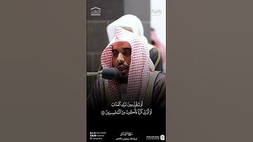 تلاوة خاشعة ويتحدر معها الدمع من سورة الزمرأ.د.#عبدالله_الجهني رمضان 1443هـ #quran #تلاوات #tilawat