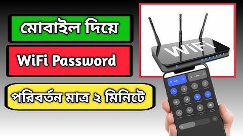 মোবাইল দিয়ে ওয়াইফাই পাসওয়ার্ড পরিবর্তন 2 মিনিটে | How to Change Wifi Password 2025