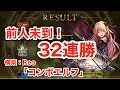 ナーフ後環境でマスターランク32連勝!『OTKコンボエルフ(構築:Reo)』【シャドウバース/shadowverse】