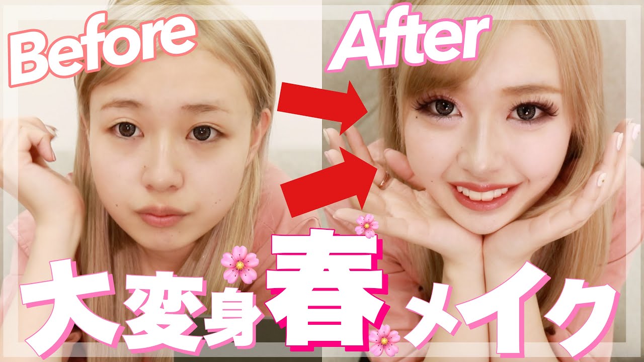 春メイク うさギャルゆずはの春メイクをご紹介 Spring Make Youtube