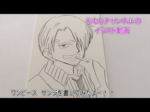 One Piece イラスト サンジ Youtube