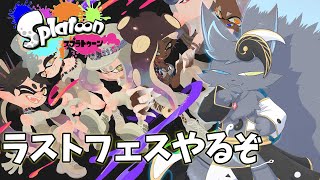 【スプラトゥーン3】最後のフェスらしいよ