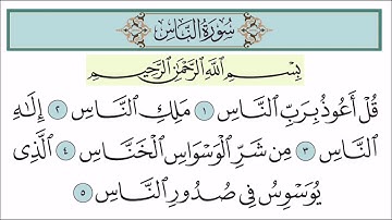 تكرار سورة الناس ٧ مرات - خليفة الطنيجي - المصحف المعلم