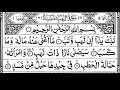 Surah Al-Masad | سورۃ المسد | Full With Arabic Text (HD) |111-سورۃ المسد | Al-Masaad | Thabath |100x