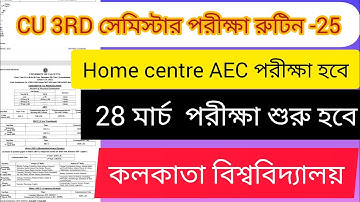 CU 3rd semester CCF exam routine 2025| CU 3rd semester exam schedule 2025 |3rd semester exam 2025