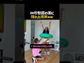 【現実】30秒の動画の裏側がこちら #楽器のサムネイル