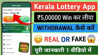 Kerala Lottery Online App || Kerala Lottery Kaise Khele || Kerala lottery screenshot 1