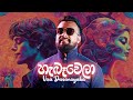 Visa dissanayaka  habewela   official lyrics