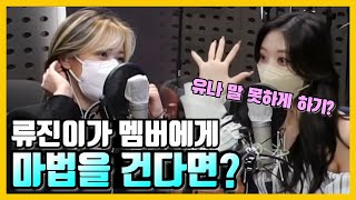 [ENG ITZY] 누구일까 멤.잘.알. (멤버 퀴즈)