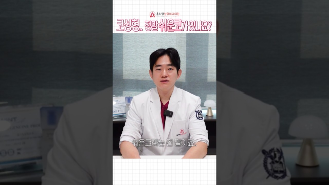 [Олитинг гоо сайхны мэс заслын эмнэлэг] Гоо сайхны мэс засал хийлгэвэл гарцаагүй од болгох хамрын хэлбэрийг ил болголоо! #Хамрынгоосайхан #Хамрынмэсзасал #shorts #тренд #сэдэв