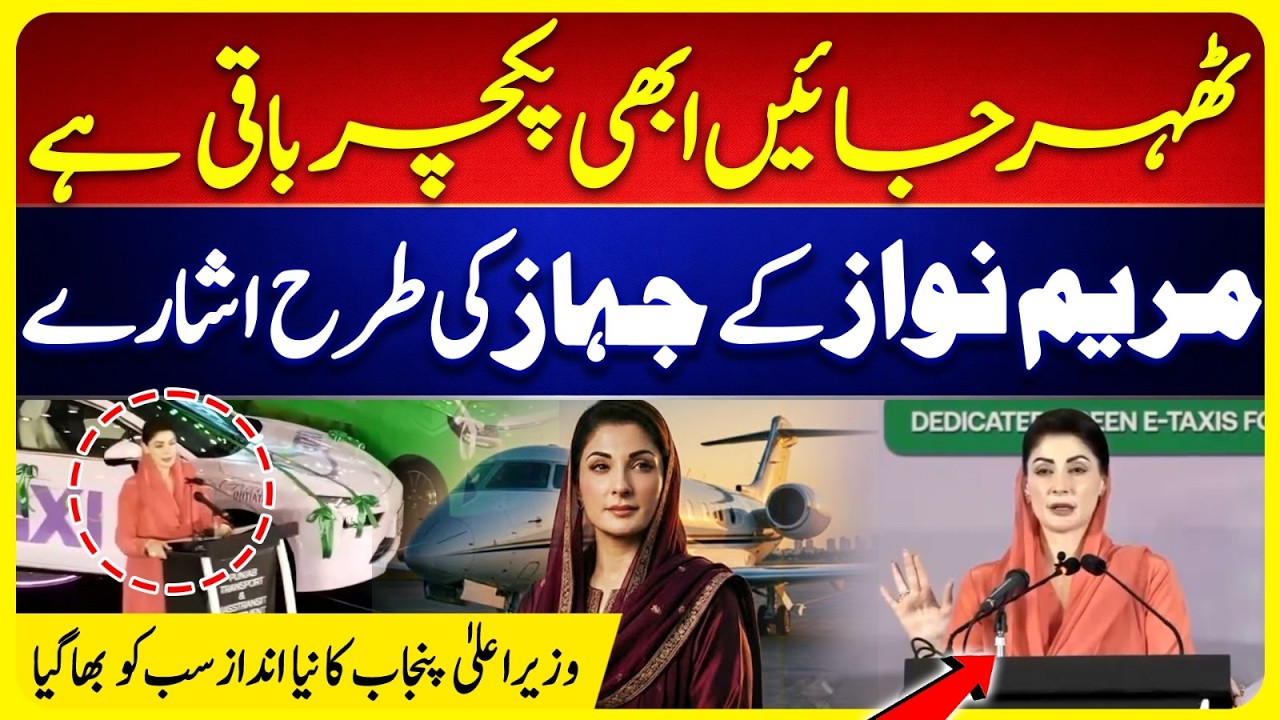 Abhi Picture Baqi Hai | Maryam Nawaz Ka Jahaz Ki Tarah Isharay | CM Punjab Ka Andaaz Sab Ko Bhagaya