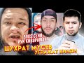 ШУХРАТ АЙТИШИЧА 500$ ГА БЛОГЕРНИ ЙУК КИВОРАР ЭКАН!