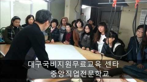 대구국비지원무료교육 중앙직업전문학교