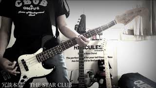 冗談本気 / THE STAR CLUB / Bass Cover #64