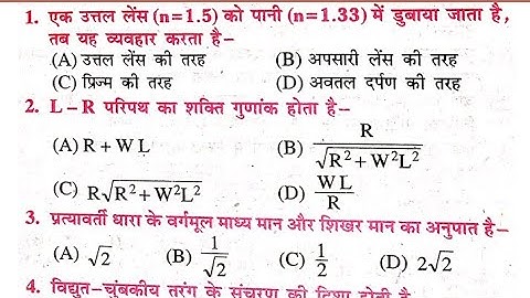 Class 12th Physics 5 February Viral Question Paper 2026 || 12th Physics Viral Question2026 Exam