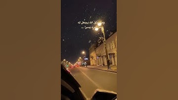 قران كريم #اكسبلور #حالات#راحة نفسية#ماهر المعيقلي #ريلز#حالات واتس