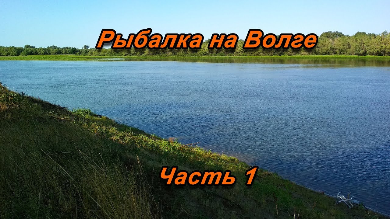 Нижняя Волга 2019. Рыбалка в Астрахани. Часть 1 (Фидер)