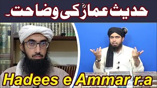 Hadees e Ammar r.a | Ammar Ko Baghi Groh Qatal Karega | Sayyiduna Ammar Bin Yasir R.A