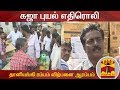 New video by Thanthi TV on YouTube