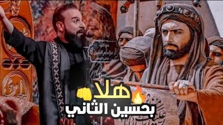 هلا بحسين الثاني || خضر عباس || اجمل قصيده المسلم بن عقيل كامله!!