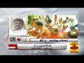 New video by Thanthi TV on YouTube
