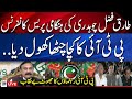 LIVE | PML-N leader Tariq Fazal Chaudhary Press Conference | Geo News