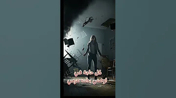 اللعبة بدأت خلاص ومش هتخلص لوح الويجا والجن المرعب 