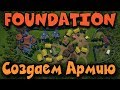 Foundation - градостроительный симулятор средневековья. Прямой эфир Царя!
