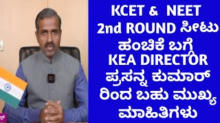 Download Lagu 2nd ROUND Seat Allotment Explained by KEA Director Prasanna Kumar MP3 Download Lagu 2nd ROUND Seat Allotment Explained by KEA Director Prasanna Kumar MP3