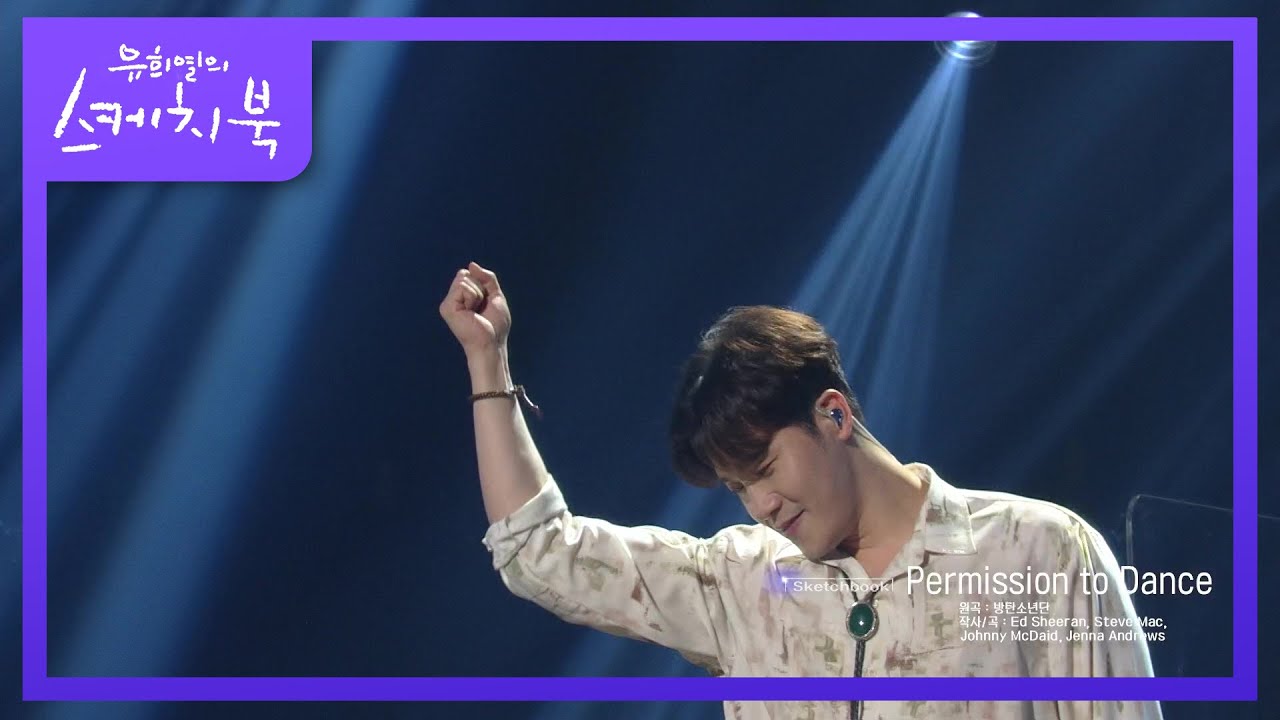 빅히트 1호 가수 이현이 추는 BTS의 Permission to Dance♬ [유희열의 스케치북/You Heeyeol’s Sketchbook] | KBS 210723 방송
