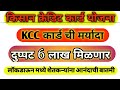 किसान क्रेडिट कार्ड योजना 2020 ।। KCC Card new Update 2020 ।। Digital LifeStyle