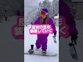スノボ初心者🔰バインの履き方🔥 #snowboard #snowboarding #グラトリ #グラトリ女子 #スノーボード#スノボ女子 #スノボ #スノボ初心者 #スノボハウツー #スノボ練習中