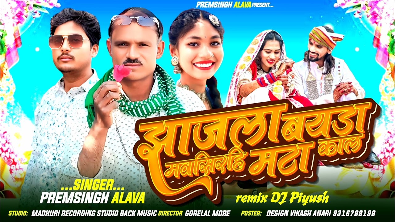 ऊपर कांच की मोटर singer Prem Singh alava