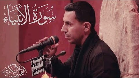 ماتيسر من سورة الأنبياء #تجويد_عراقي_حزين وأيوب إذ نادى ربه أني مسني الضر | بصوت مصطفى الحساني