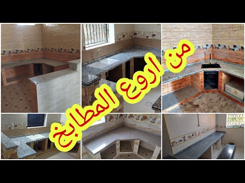 من اروع مطابخ وليد   