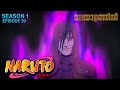 Naruto Season 1 Episode 39 Explained In Malayalam BEST ANIME FOREVER Mallu Webisode 2 0 Naruto Season 1 Episode 39 Explained In Malayalam BEST ANIME FOREVER Mallu Webisode 2 0
