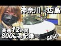 仕事終わりに仮眠なしでS660に乗って800km走ってみた