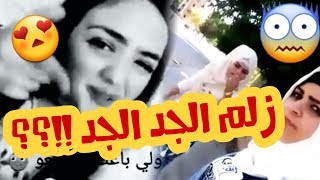 حالات واتس اب بنات سوريا !! زلم الجد الجد !!؟ كيف !!؟؟