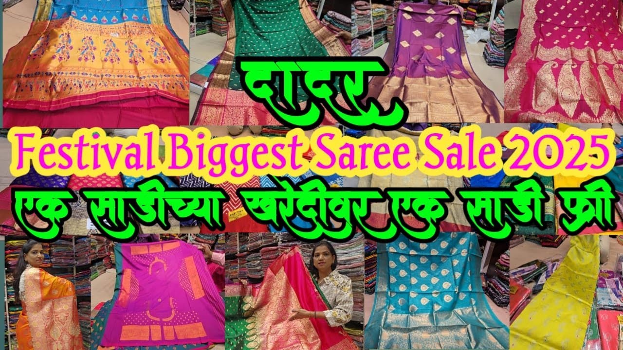 दादर मार्केट - Single Saree 50% Off एका साडीवर तीच एक साडी फ्रीBiggest Saree Sale| Latest Collection