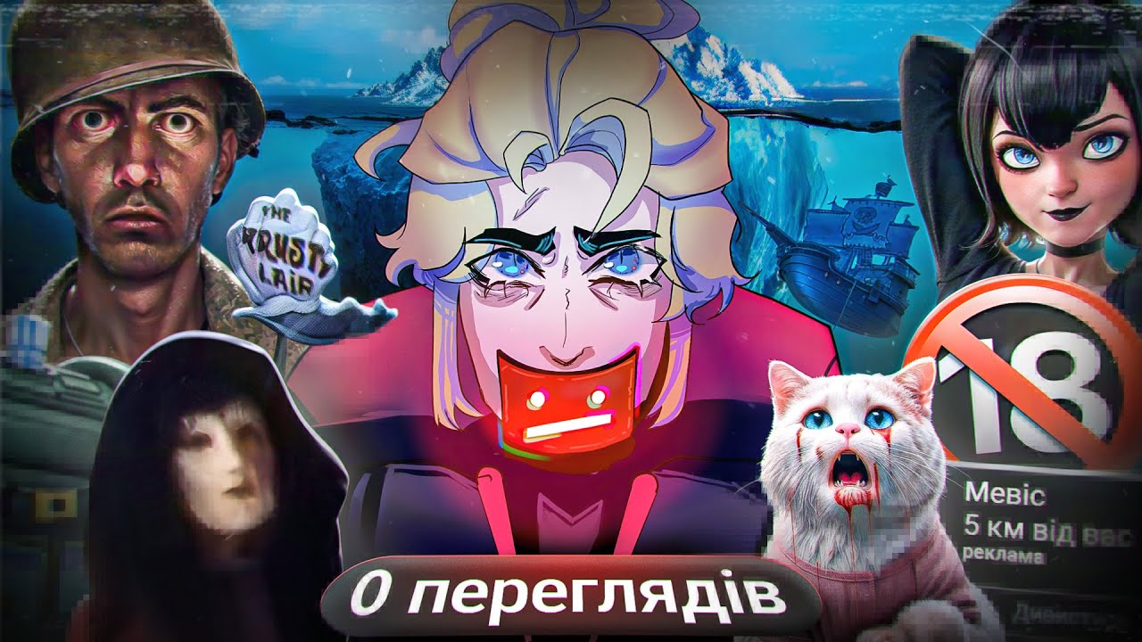 ТЕМНА СТОРОНА ЮТУБУ - Айсберг сайту