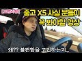 [단점위주] X5 중고로 고민 중이신 분이라면 이 영상을 보셔야합니다. 풀체인지 시점에 말하는 BMW X5 장기 사용 후기 2편