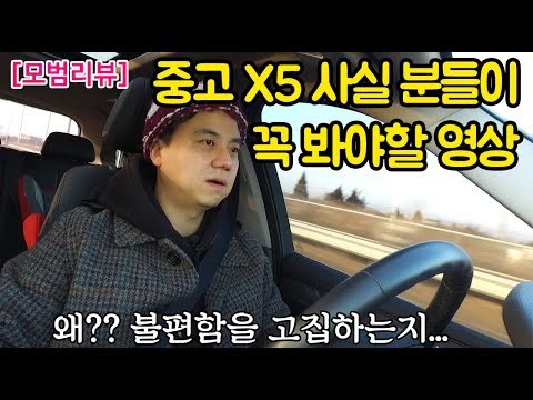 [단점위주] X5 중고로 고민 중이신 분이라면 이 영상을 보셔야합니다. 풀체인지 시점에 말하는 BMW X5 장기 사용 후기 2편