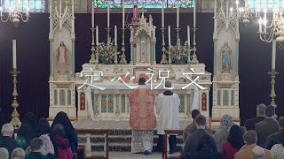定心祝文 | Traditional Chinese Catholic Chant at the beginning of the Mass