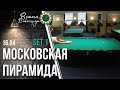 Комбинированная пирамида. Пятничная игра | 16.04